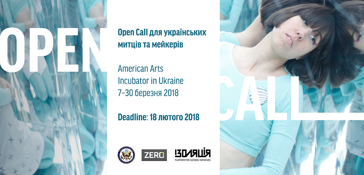 Open Call на участь у проекті American Arts Incubator in Ukraine