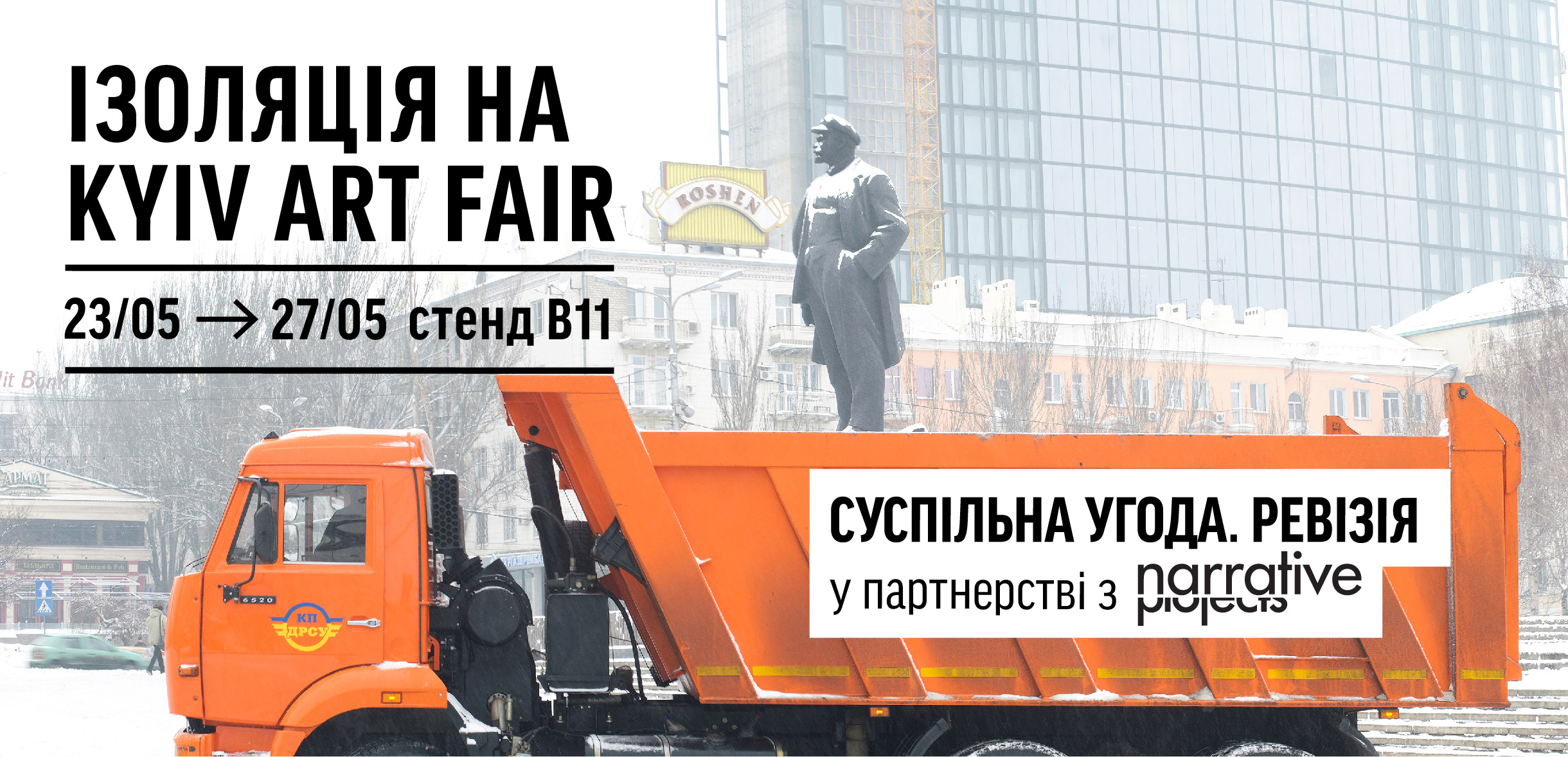 ІЗОЛЯЦІЯ на Kyiv Art Fair 2018