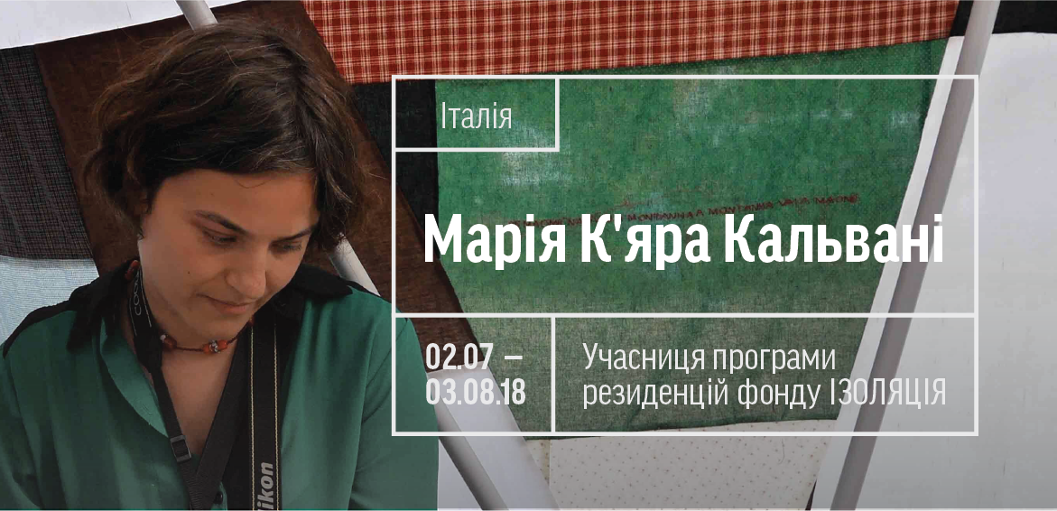 Мисткиня та антропологиня Марія К'яра Кальвані – резидентка фонду ІЗОЛЯЦІЯ