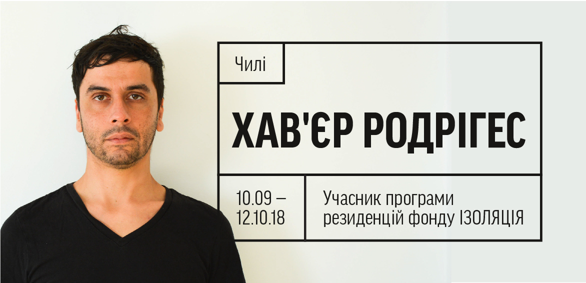 Художник Хав'єр Родрігес Піно — резидент фонду ІЗОЛЯЦІЯ