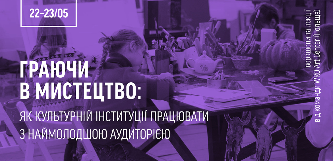 Пьотр Краєвські — воркшоп Про освіту й виставкову діяльність, або як затягнути твою бабусю на виставку сучасного мистецтва?