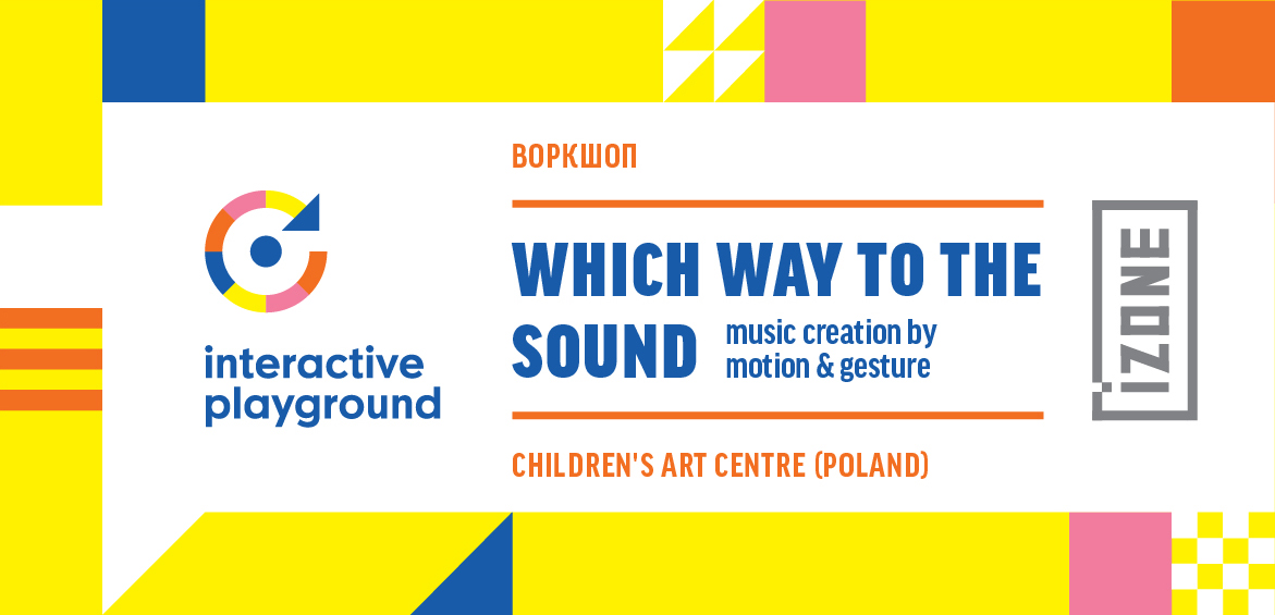 Воркшоп Which Way to the Sound