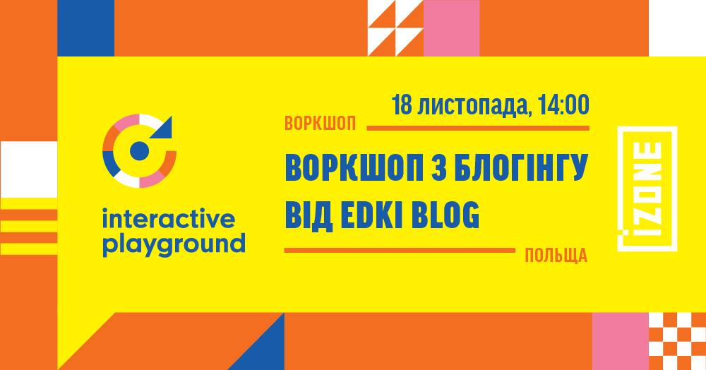 Воркшоп з блоггінгу від Edki blog