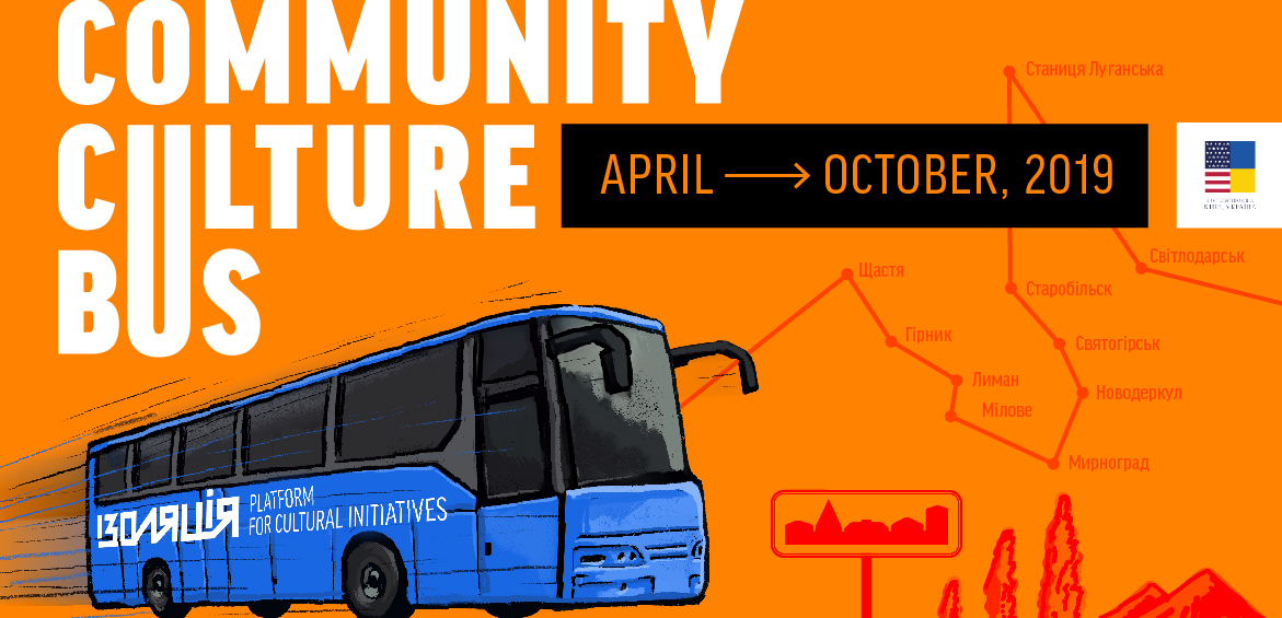 Open Call на створення дизайну для Community Culture Bus