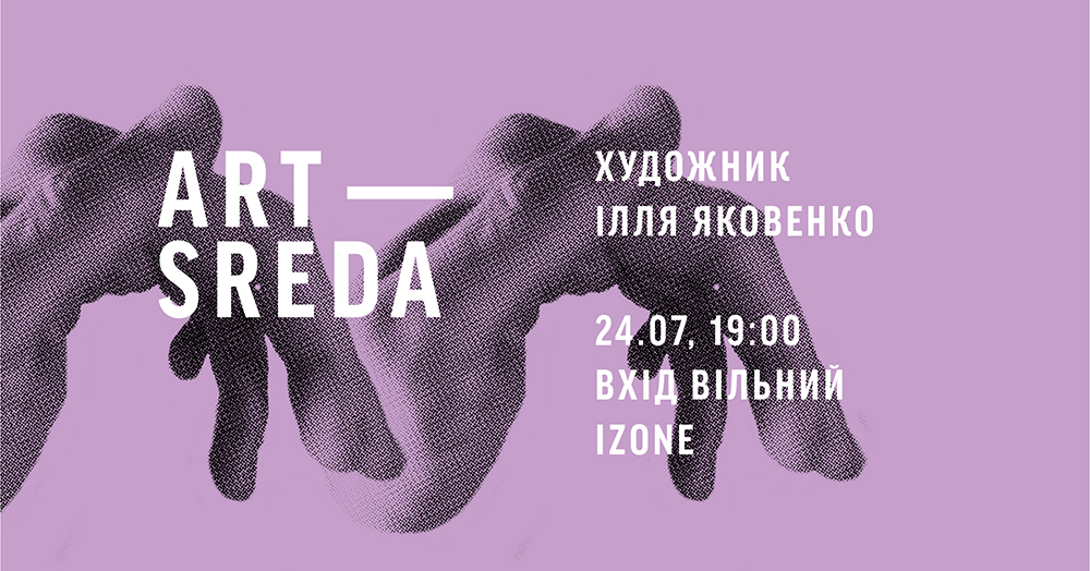Art-Wednesday: Illya Yakovenko, Krasnaya Shpana. Discussion: Who owns the avant-garde? Malevich-project