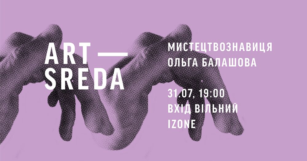 Art-Wednesday: Olga Balashova Curator’s talk