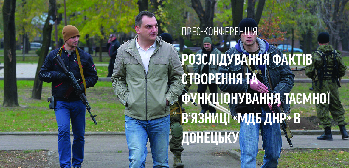 Секретна в'язниця на території ІЗОЛЯЦІЇ в Донецьку