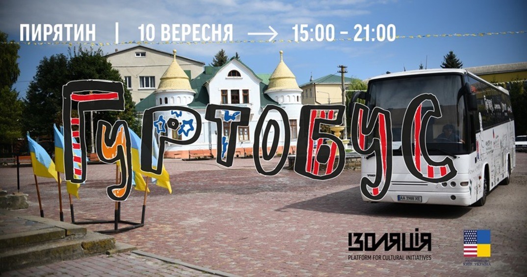 Community Culture Bus / Гуртобус у Пирятині