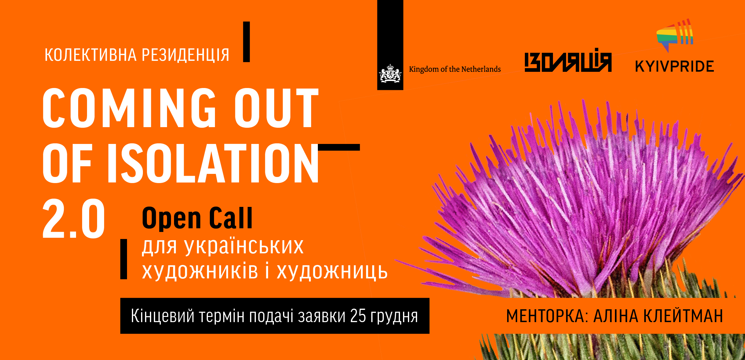 Coming Out of Isolation 2.0: Open Call