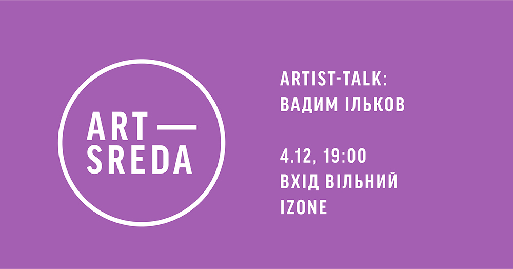 Art Wednesday: Artist Talk by Vadym Ilkov
