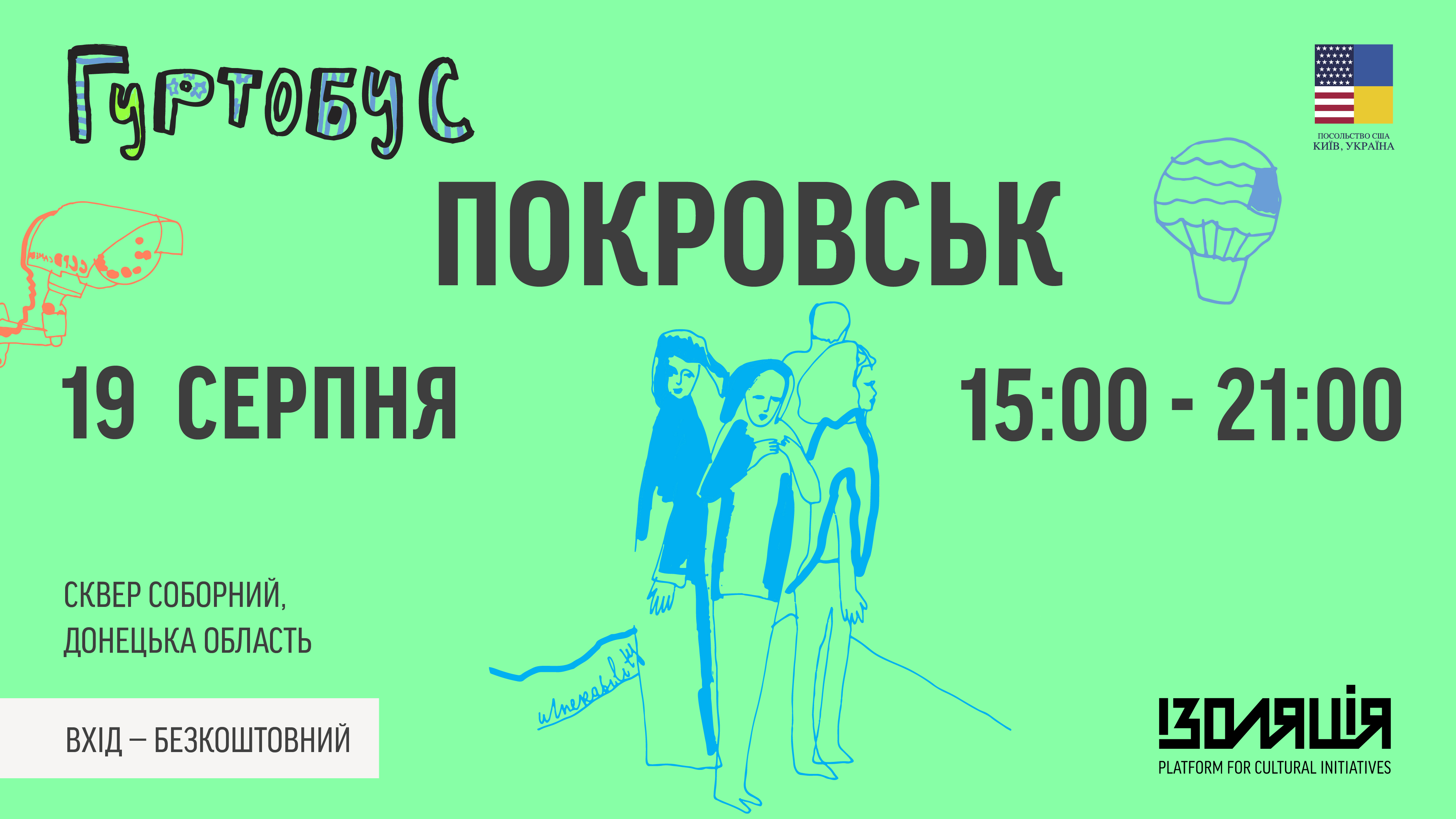 19.08 – Гуртобус в Покровську!