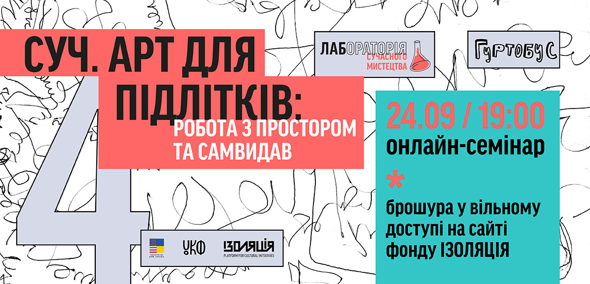 SVAYA / Contemporary Art for Teenagers: Working with space and samizdat. Brochure + seminar