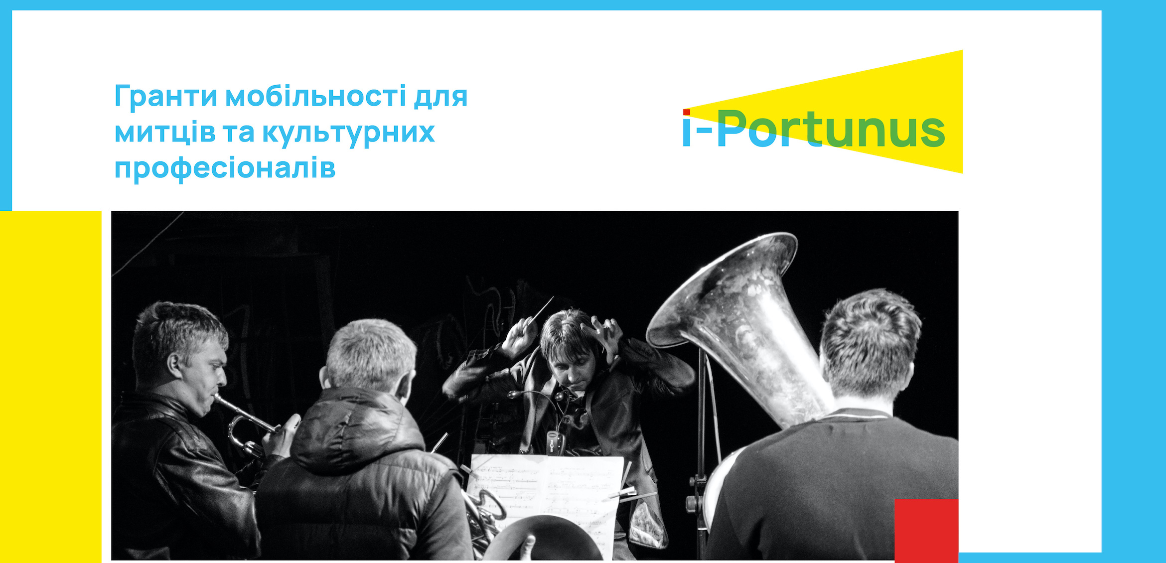 I-Portunus 2020-22. Програма мобільності європейського союзу для художників та культурних професіоналів