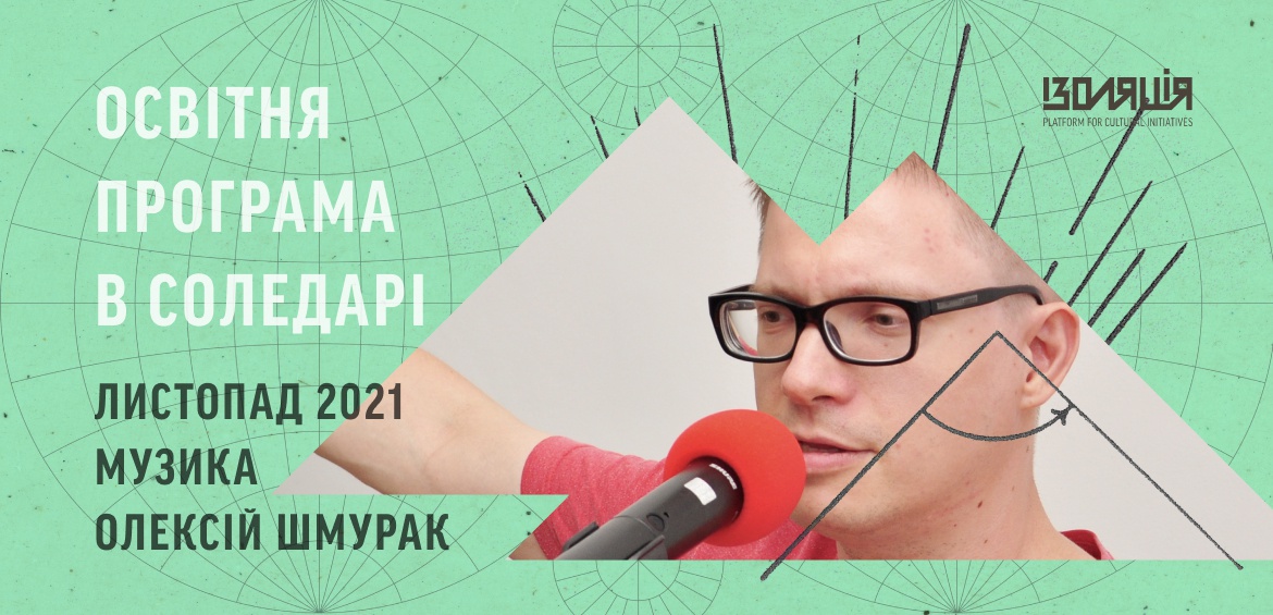 Lecture and workshop by the composer Oleksii Šmurak