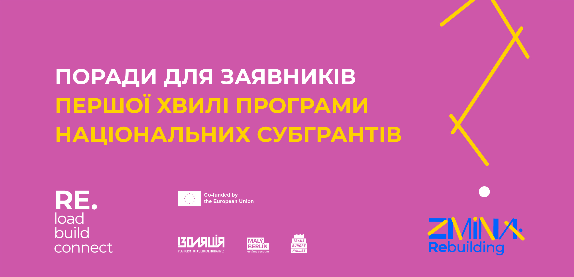 Поради для заявників та заявниць першої хвилі програми національних субгрантів