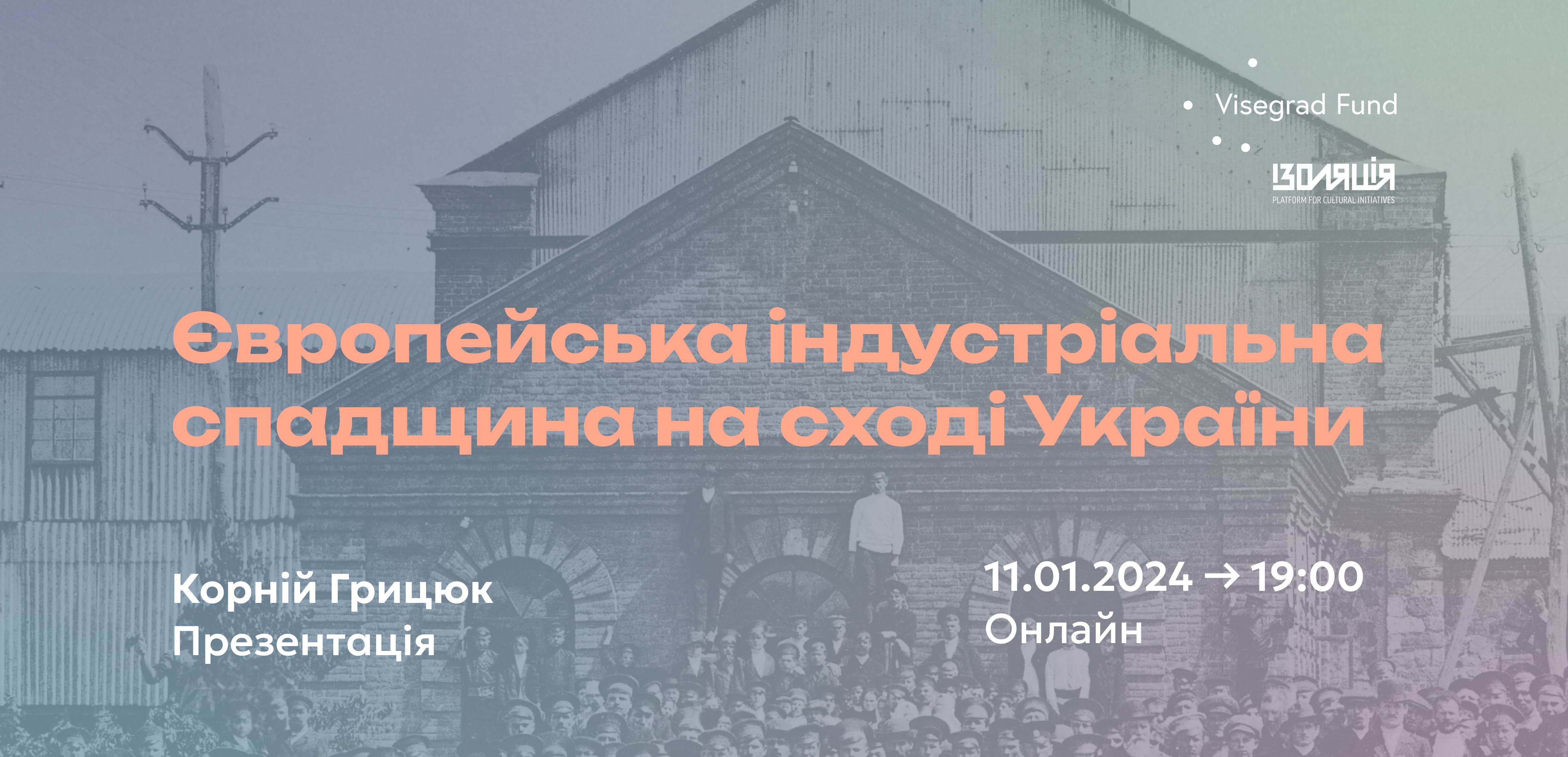 IZOLYATSIA Foundation invites to the presentation European Industrial Heritage in Eastern Ukraine by Ukrainian film director and screenwriter Korniy Hrytsiuk