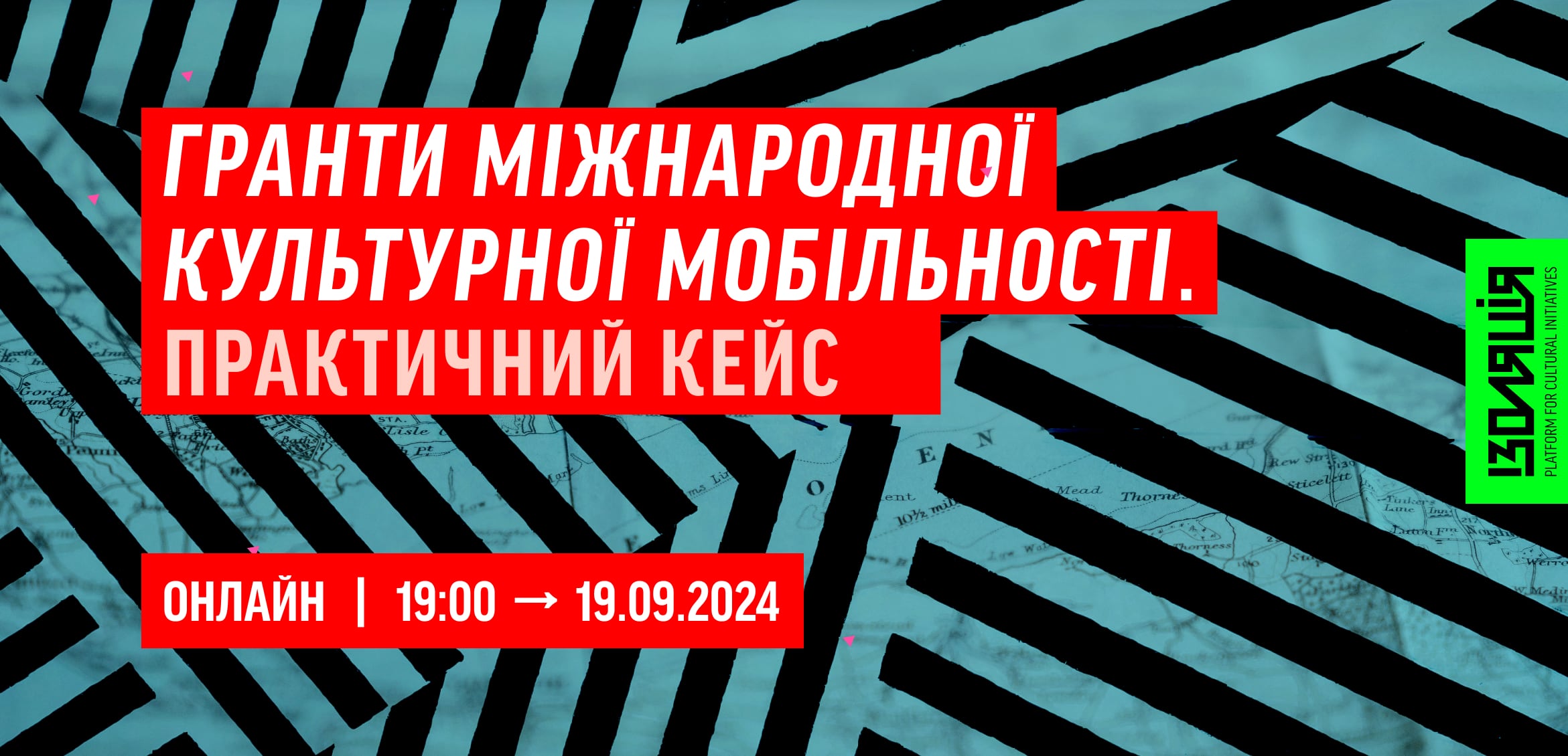 Гранти міжнародної культурної мобільності. Практичний кейс