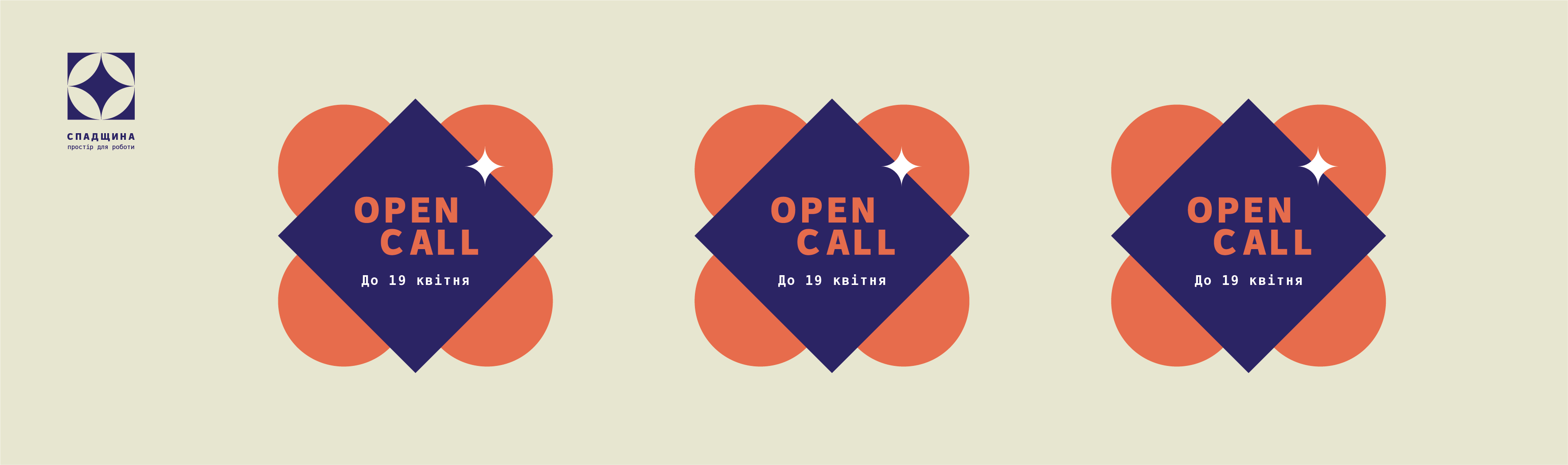 Open call. СПАДЩИНА: Простір для роботи 2026-2027