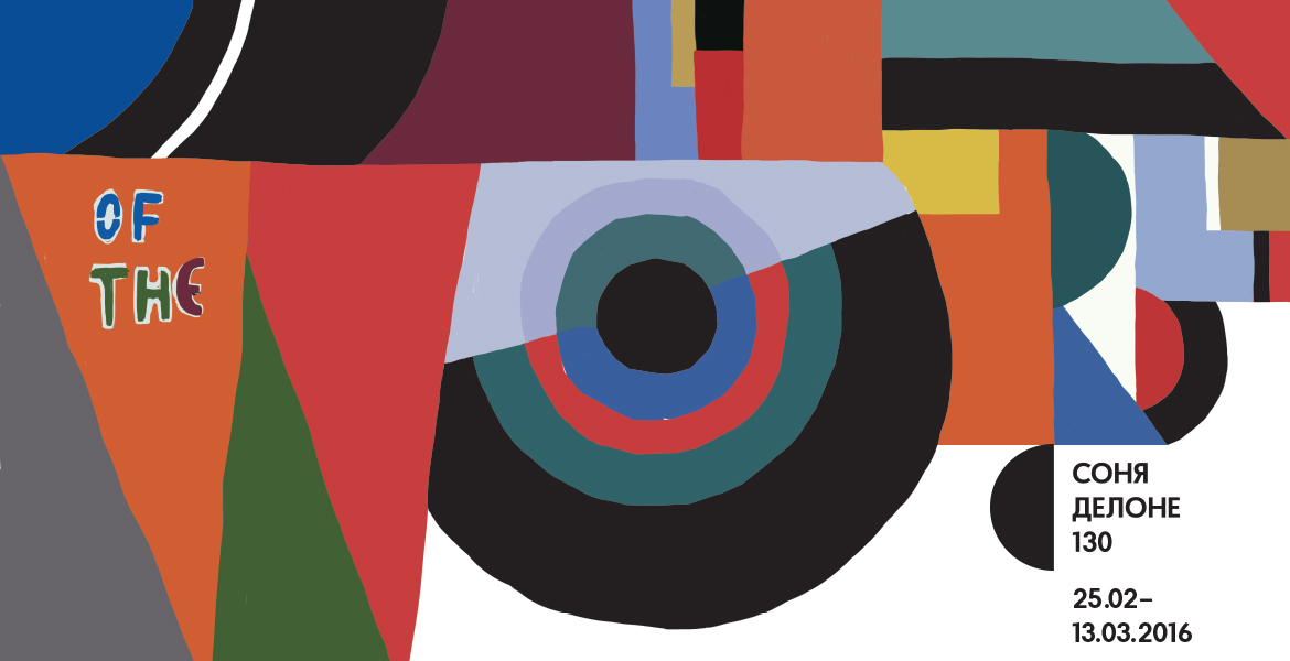 Poster exhibition Sonia Delaunay 130