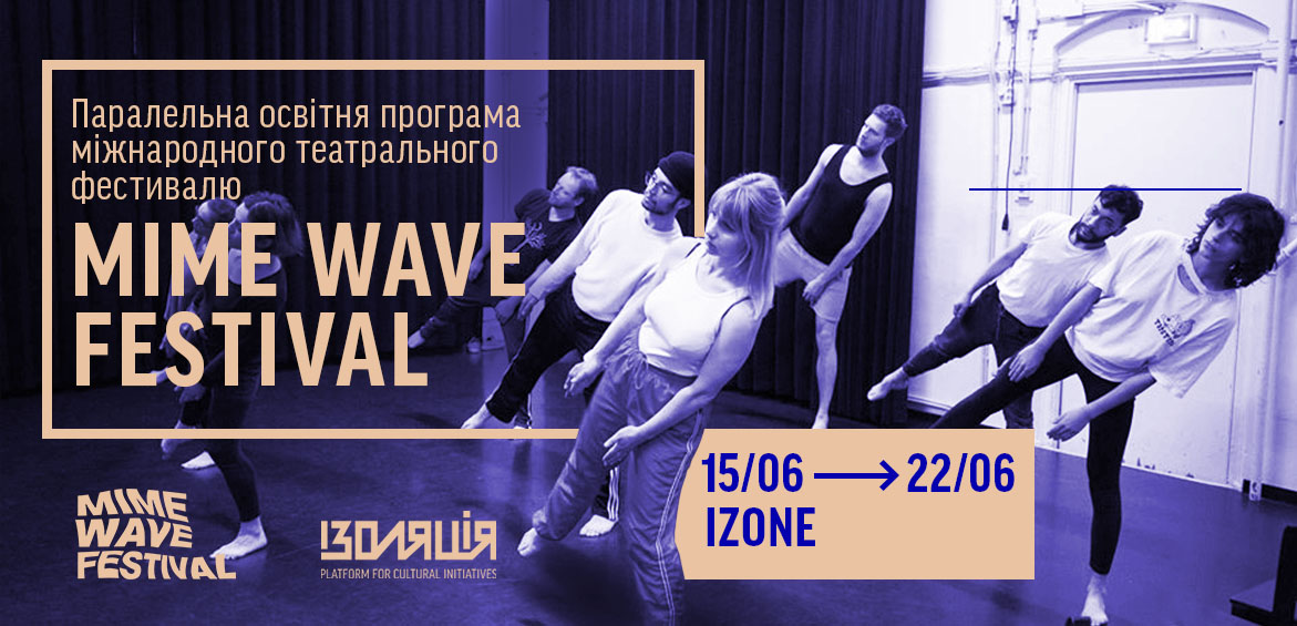 Паралельна освітня програма в рамках міжнародного театрального фестивалю MIME WAVE FESTIVAL