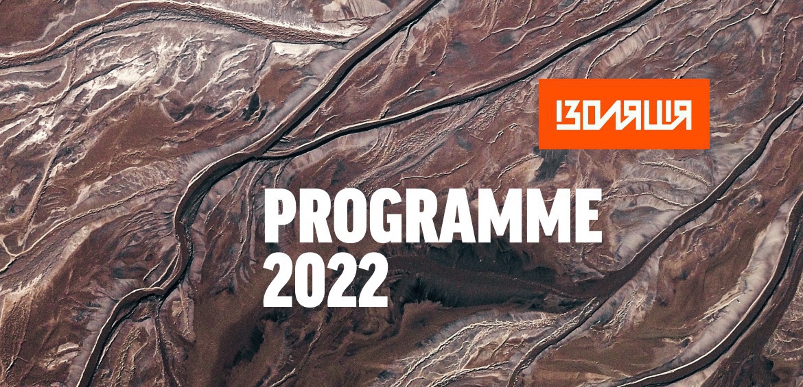 IZOLYATSIA’s Program for 2022