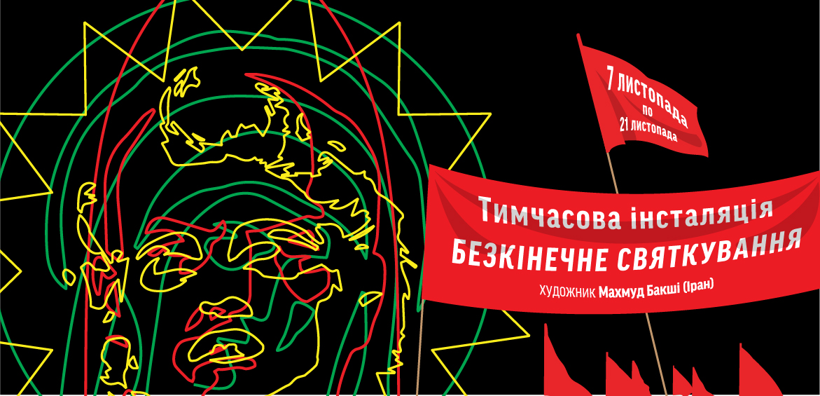 Installation by Mahmoud Bakhshi at the former site of the Lenin’s monument in Kyiv Installation by Mahmoud Bakhshi at the former site of the Lenin’s monument in Kyiv