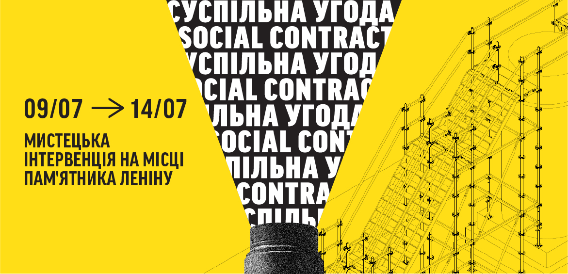 Installation by Cynthia Gutierrez at the former site of the Lenin monument Installation by Cynthia Gutierrez at the former site of the Lenin monument